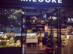 门面-米洛克欧洲蛋糕(西南路店)