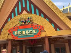 -七彩云南欢乐世界