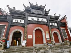 -长春观