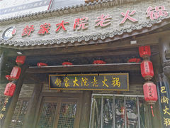 -舒家大院老火锅(台江路店)