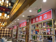 -津悦·正阳春烤鸭(红旗南路店)