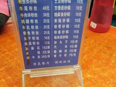 菜单-清真·马文砂锅大全(麦苋街店)