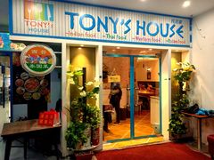 门面-Tony's House