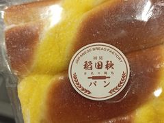 -稻田秋日式面包