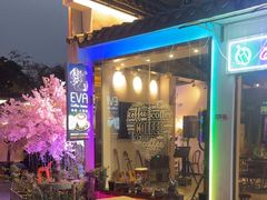 -EVA咖啡小酒馆