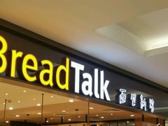 -BreadTalk面包新语·烘焙蛋糕(金光华广场店)