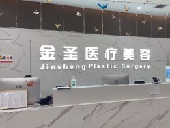 -金圣医疗美容