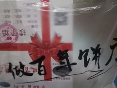 -矮子馅饼(大成路店)
