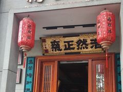 -福照楼汽锅鸡·云南特色菜·城市文化地标(胜利堂店)