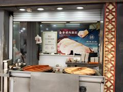 -金春锅贴(北京西路店)