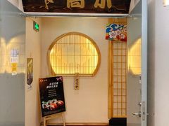 -高木日本料理(静安寺店)