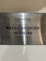 -佛山艺美医疗美容·整形·美肤·塑形