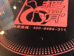 -一把骨(盐市口店)