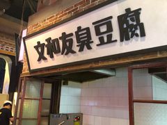 门面-丹虾|文和友小龙虾·烙锅(陕西路旗舰店)