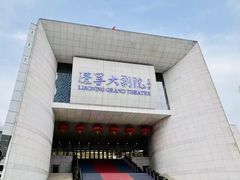 -辽宁大剧院