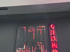-水木锦堂·自助铁板烧(世贸天阶店)