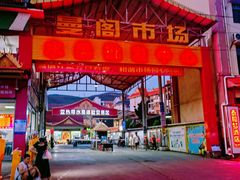 -曼阁市场水果批发市场