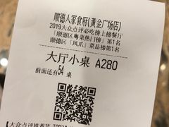账单-顺德人家食府(黄金广场店)