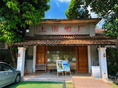 -喜洲吧·江畔老船厂·庭院餐厅(喜临院店)