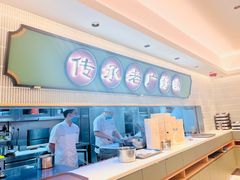 -粤来记·啫啫煲·点心(日月光店)