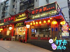 门面-节节香.成都非遗肥肠粉(总店)