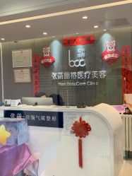 -联合丽格·张菡丽格医疗美容