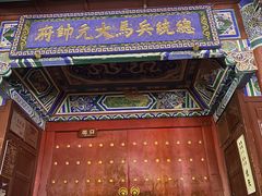-总统兵马大元帅府