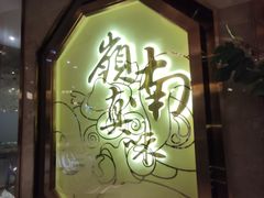 门面-岭南真味·匠心粤菜(K11店)