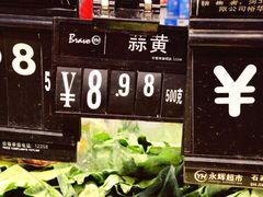 -爱斯即膜永辉超市(西美·五洲天地店)