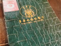 -多哥水傣味餐厅(司马巷店)