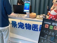 -丹景宠物医院·全科·老年病·牙科(武昌诊疗中心)