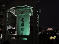 -卢沟桥文化旅游区