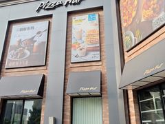 门面-必胜客(阿罗海店)