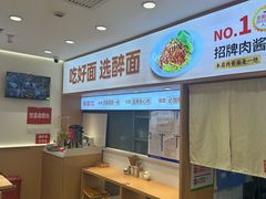 -醉面(西直门凯德茂店)