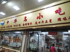 -珍珍小食店(西华路店)