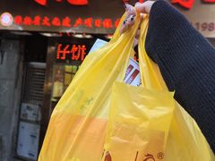 -诚志饼家·小凤饼非遗传承(中山六路店)