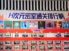 -H次元沉浸剧情密室(街道口店)