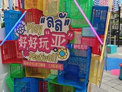 -福田卓悦INTOWN购物中心