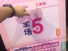 明明写的全场五折？？？-三两粉(深圳龙华上塘店)