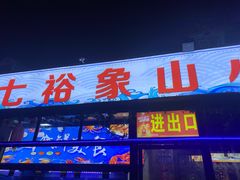 -七裕庄(凯旋南路店)