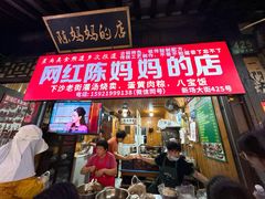 -陈妈妈的店-下沙灌汤烧卖(新场大街店)