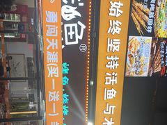 -炭小鱼烤鱼·烤活鱼·烧烤·活鱼现杀(周溪店)
