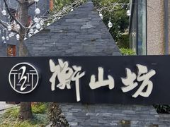 -徐家汇源景区-衡山坊