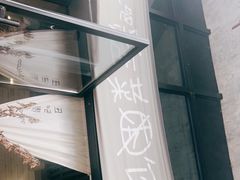 -丑吧贵(骑龙巷店)