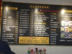 菜单-味正点车轮饼可丽饼(南禅寺店)