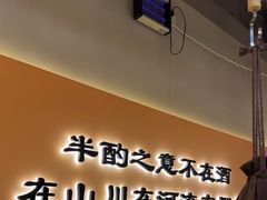 -半酌烧烤小酒馆(南京东路店)