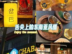 -岔巴精酿啤酒餐吧(南屏街店)