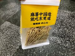 -東更道点心行(利客来店)