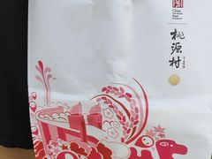 -桃源村(老门东店)