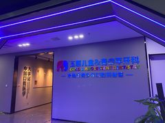 -常熟玉蕙口腔医院